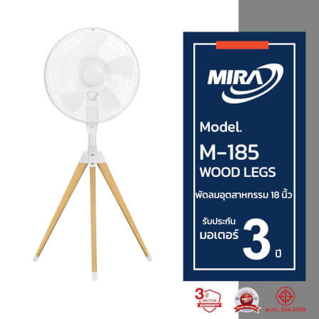 พัดลมอุตสาหกรรมตั้งพื้น ขาไม้ 18 นิ้ว MIRA M-185 WHITE_3